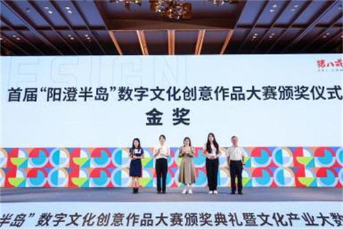 數(shù)字文創(chuàng)賦能產(chǎn)業(yè)發(fā)展 首屆陽澄半島數(shù)字文化創(chuàng)意作品大賽圓滿收官